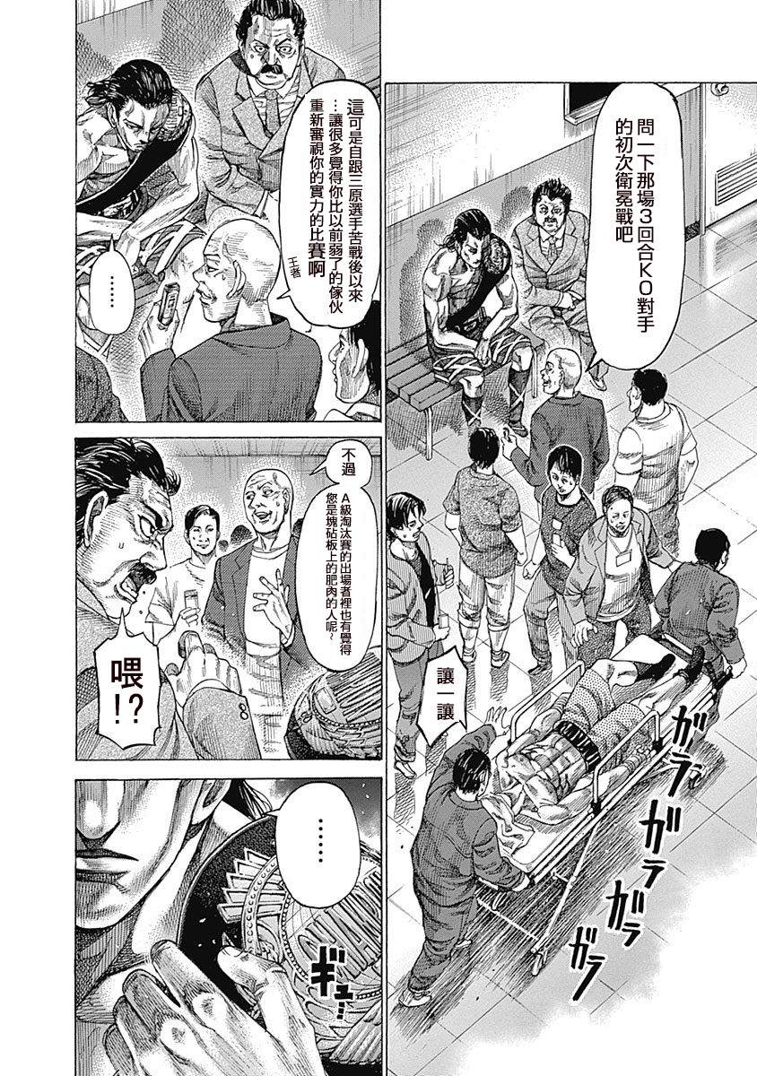 陆道淮漫画,第121话危险的表情2图