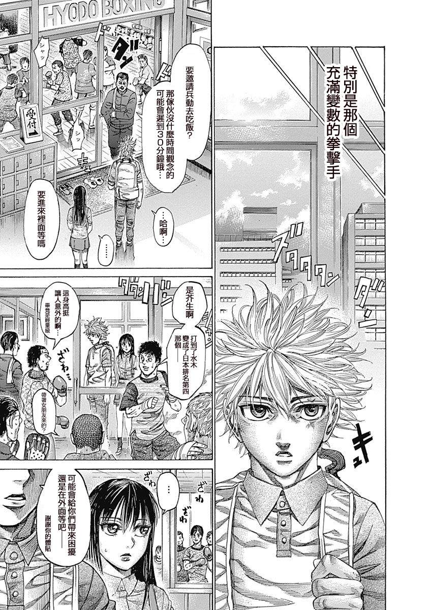 陆道淮漫画,第121话危险的表情5图
