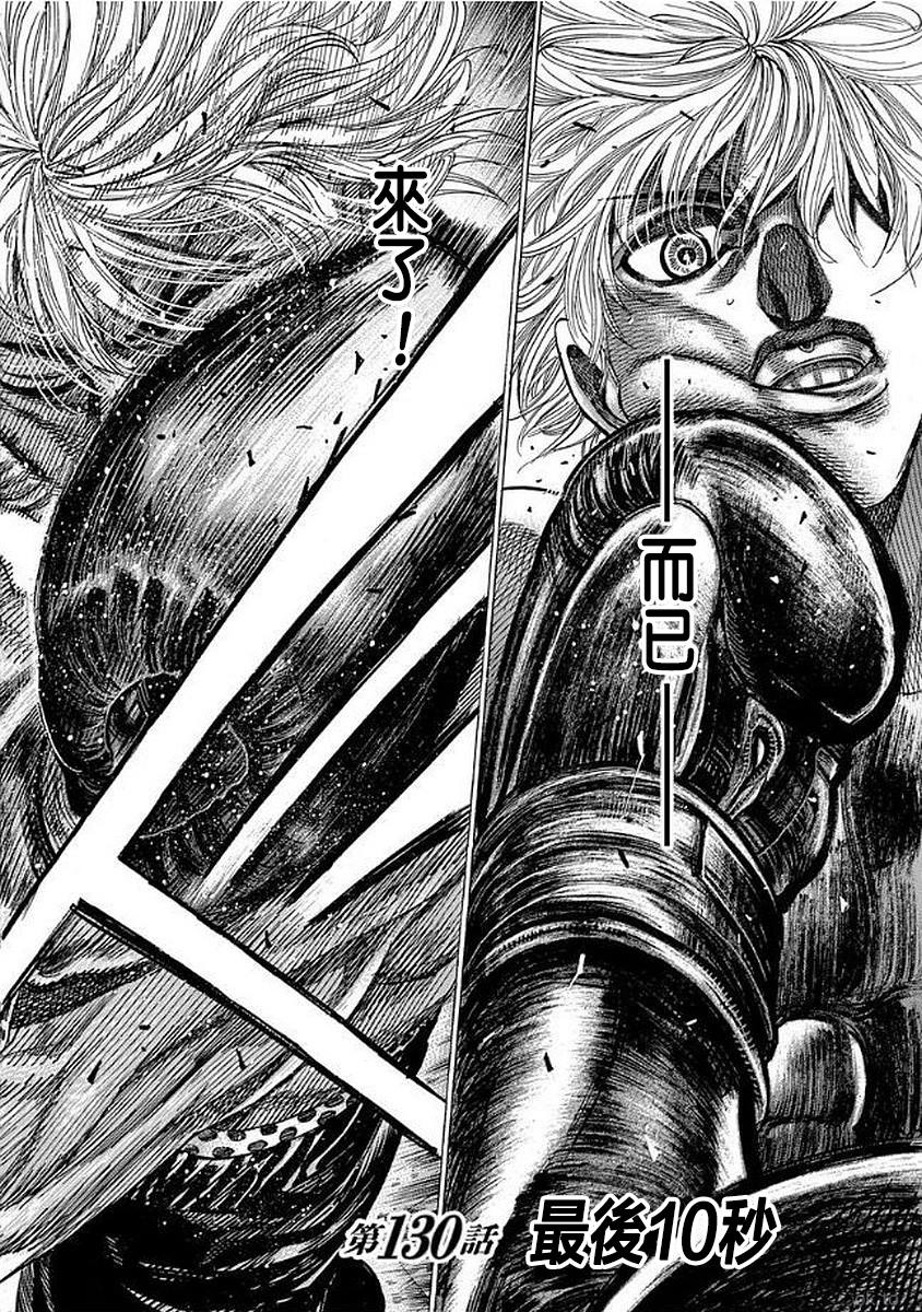 陆道生破解系统小说荒城漫画,第130话 最后10秒2图