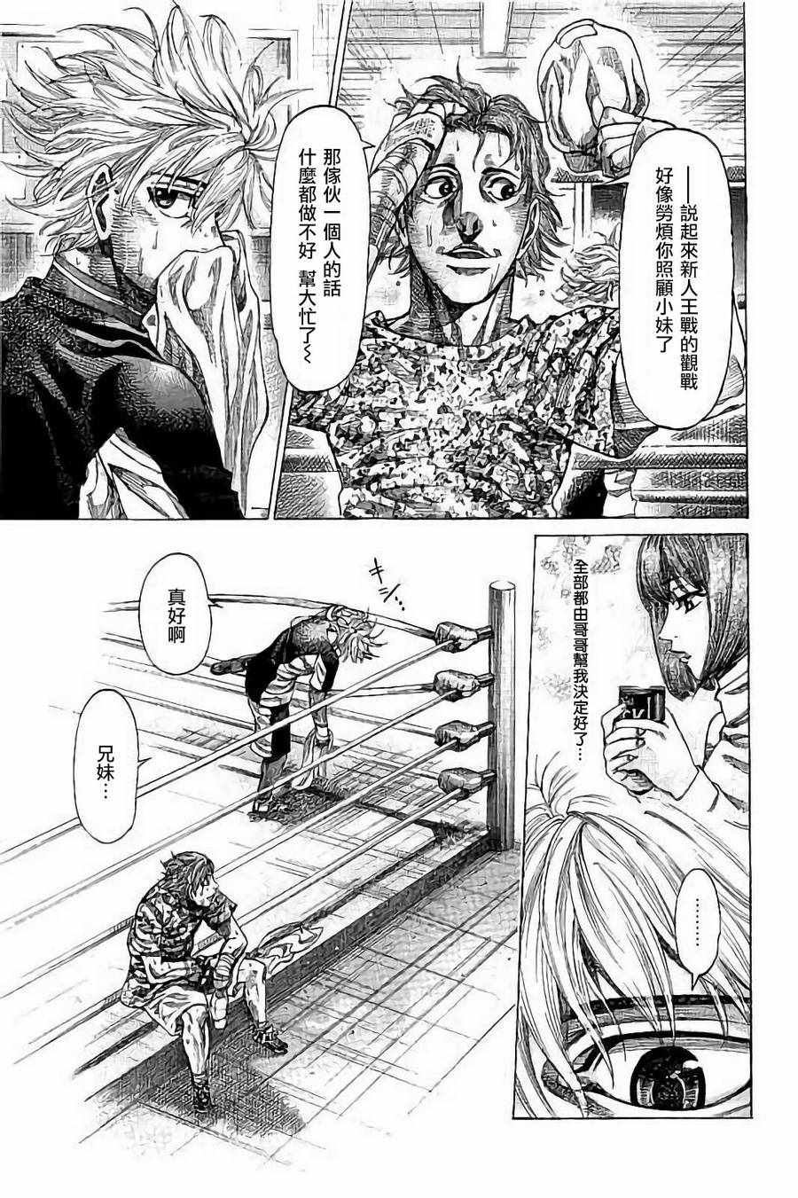 陆道林漫画,第75话4图