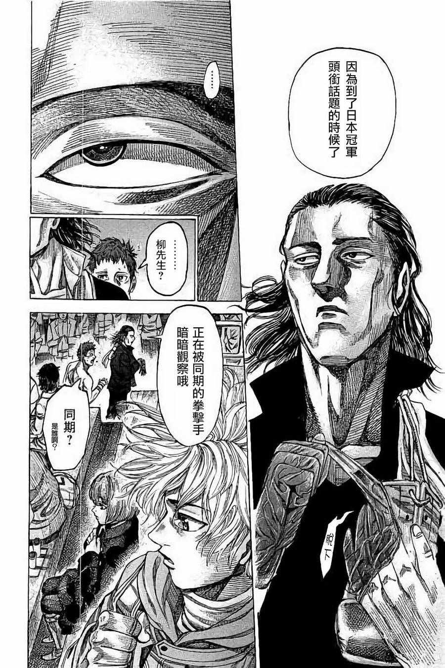 陆道林漫画,第75话1图