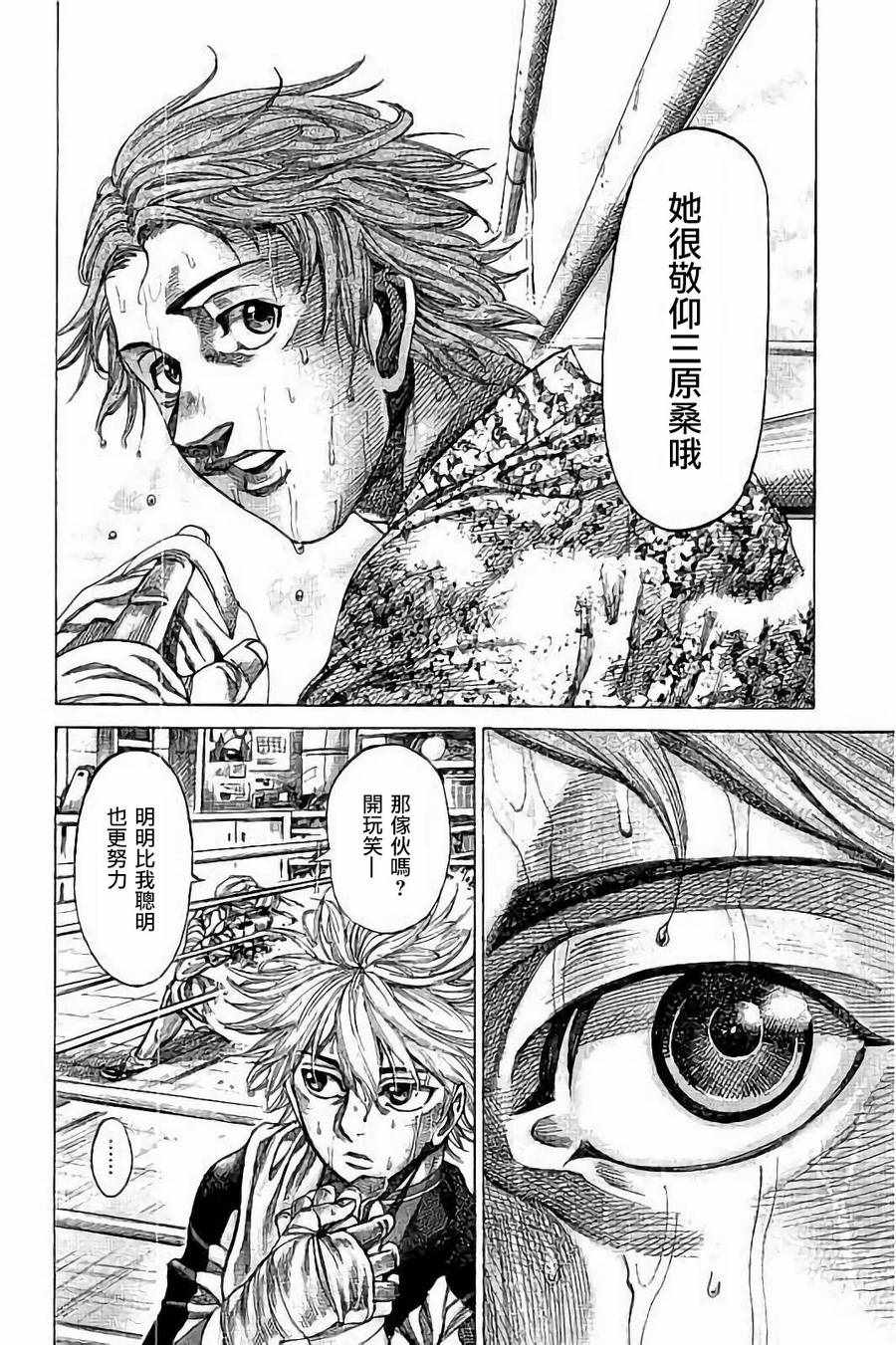 陆道林漫画,第75话5图