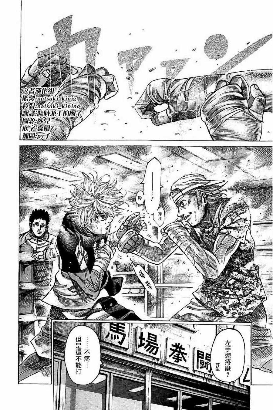 陆道林漫画,第75话3图