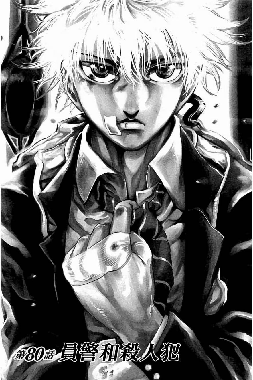 陆道明漫画,第80话4图