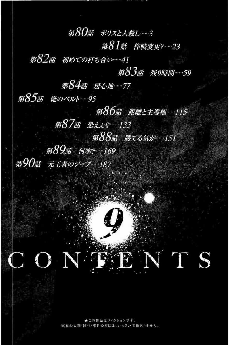 陆道明漫画,第80话3图