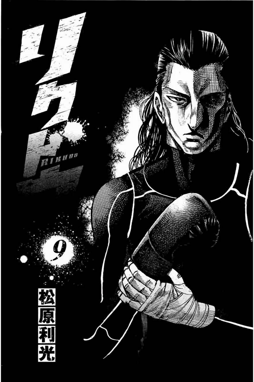 陆道明漫画,第80话2图