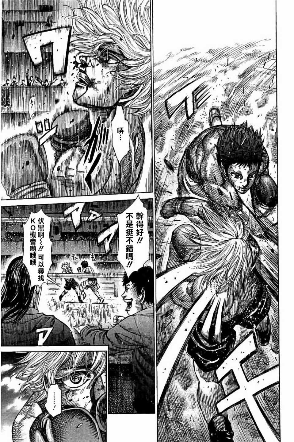 陆道淮漫画,第82话5图