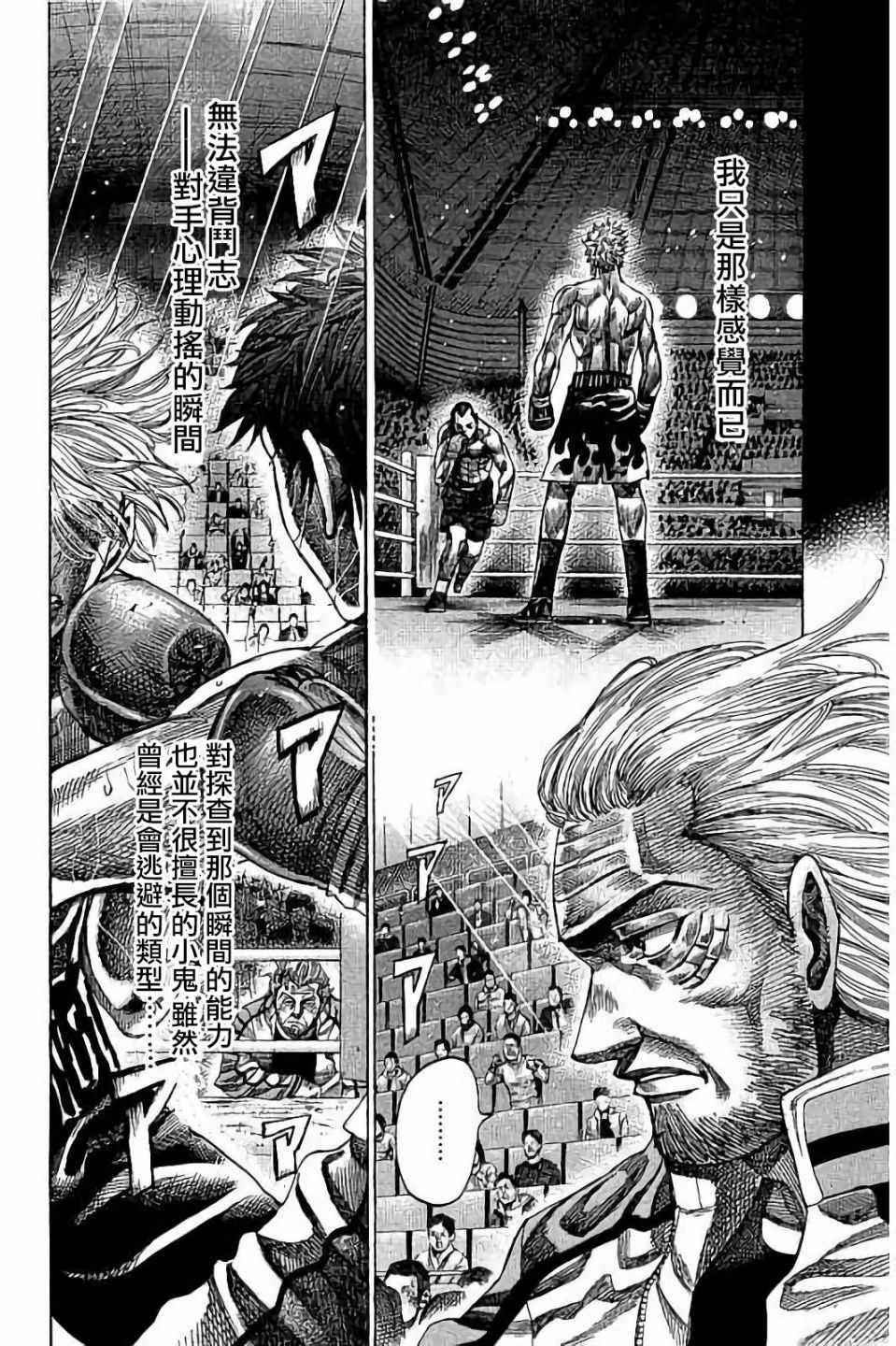 陆道淮漫画,第82话2图