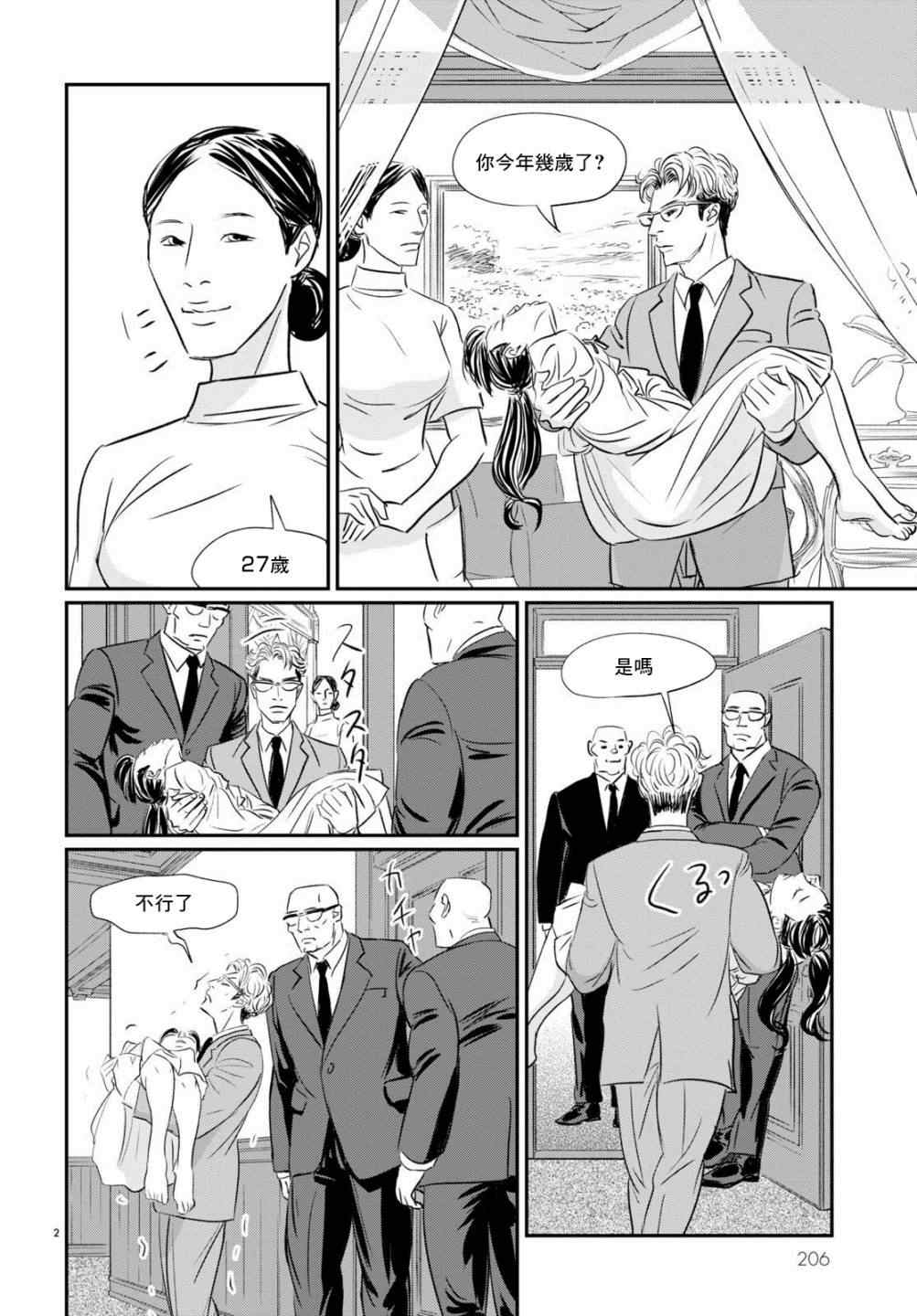 fisher paykel漫画,第10话2图