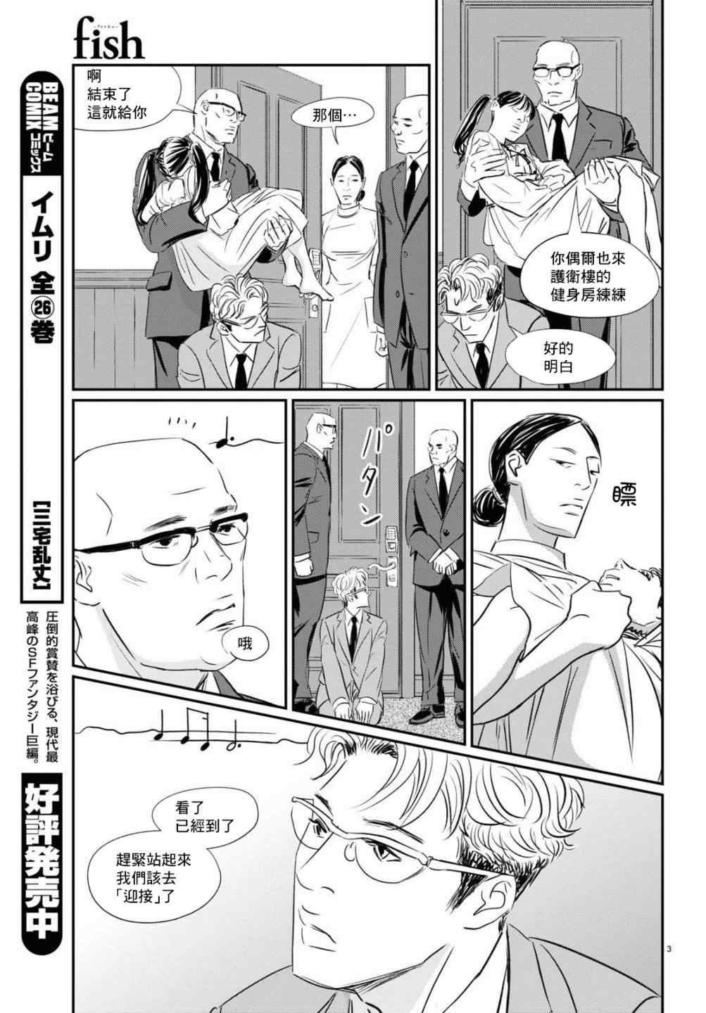 fisher paykel漫画,第10话3图