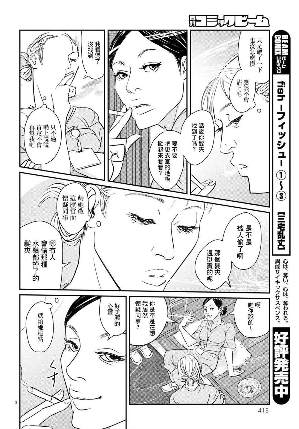 fish auduo下载漫画,第19话2图