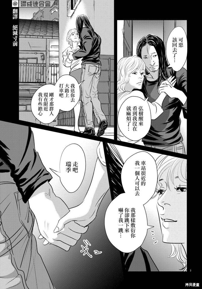 fish.audio漫画,第23话3图