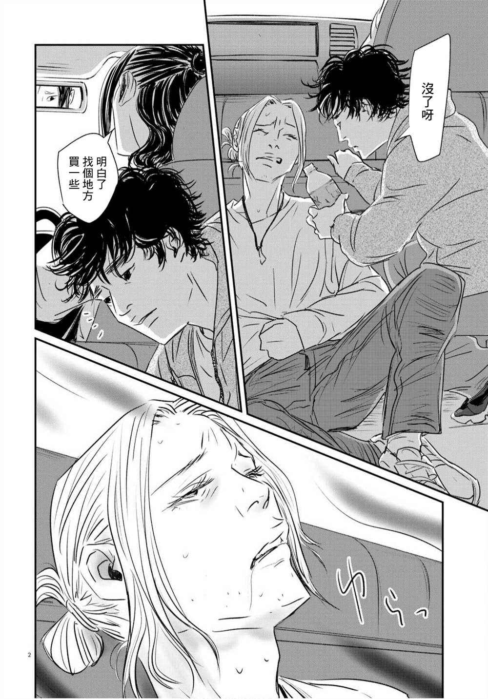 fish auduo下载漫画,第18话2图