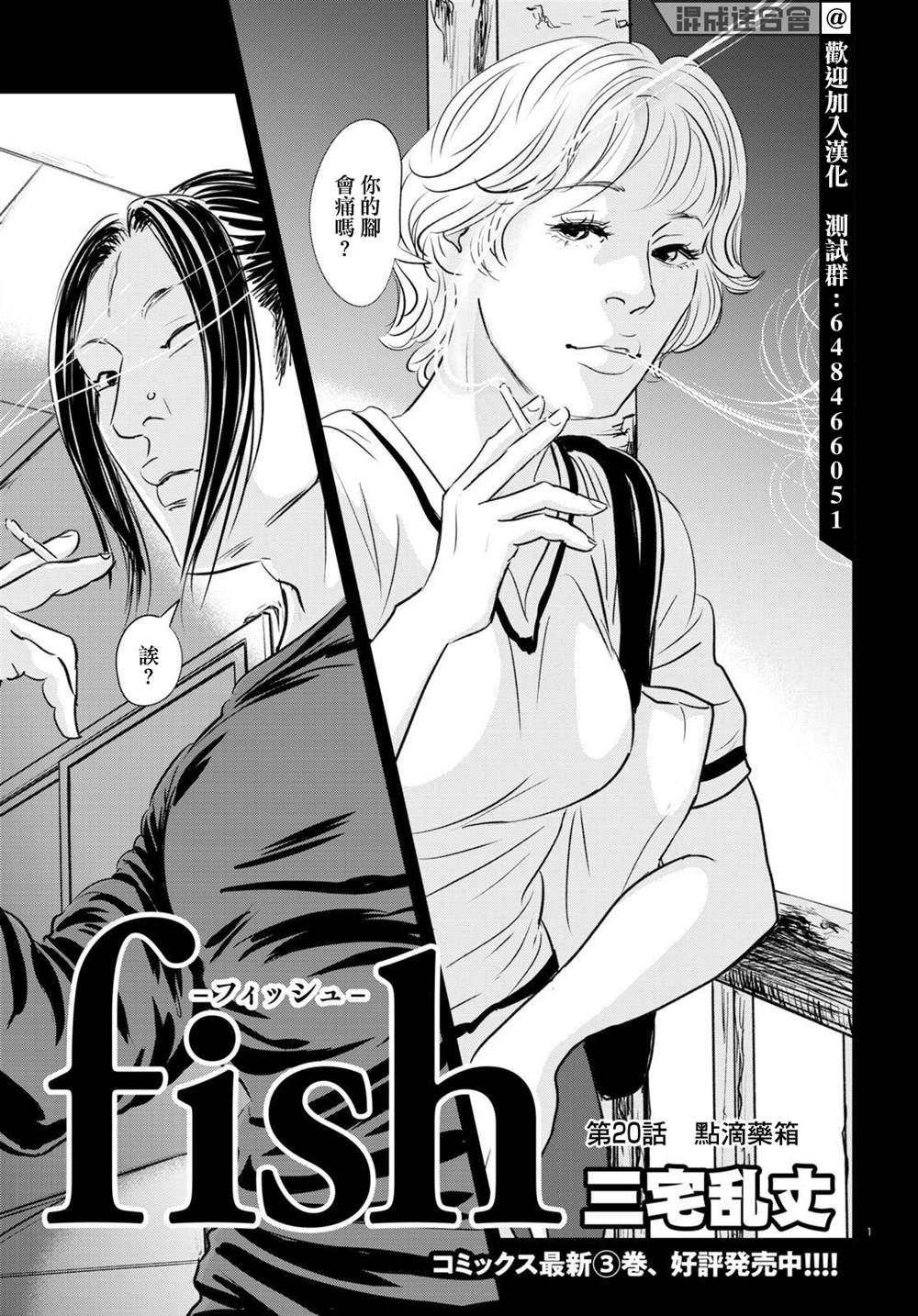 fishes和fish区别漫画,第20话1图