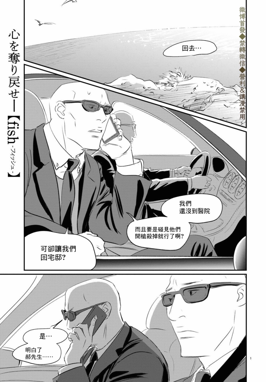 fish auduo下载漫画,第3话绕路1图