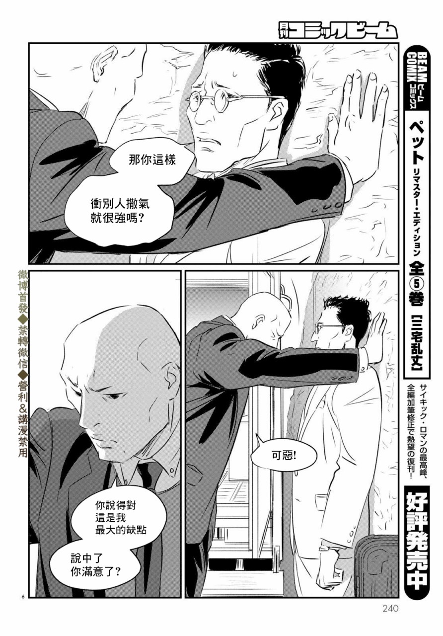 fish auduo下载漫画,第3话绕路5图
