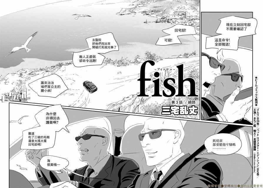fish auduo下载漫画,第3话绕路2图