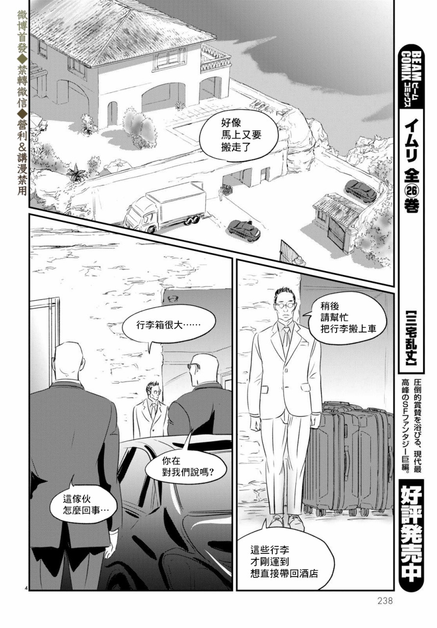 fish auduo下载漫画,第3话绕路3图