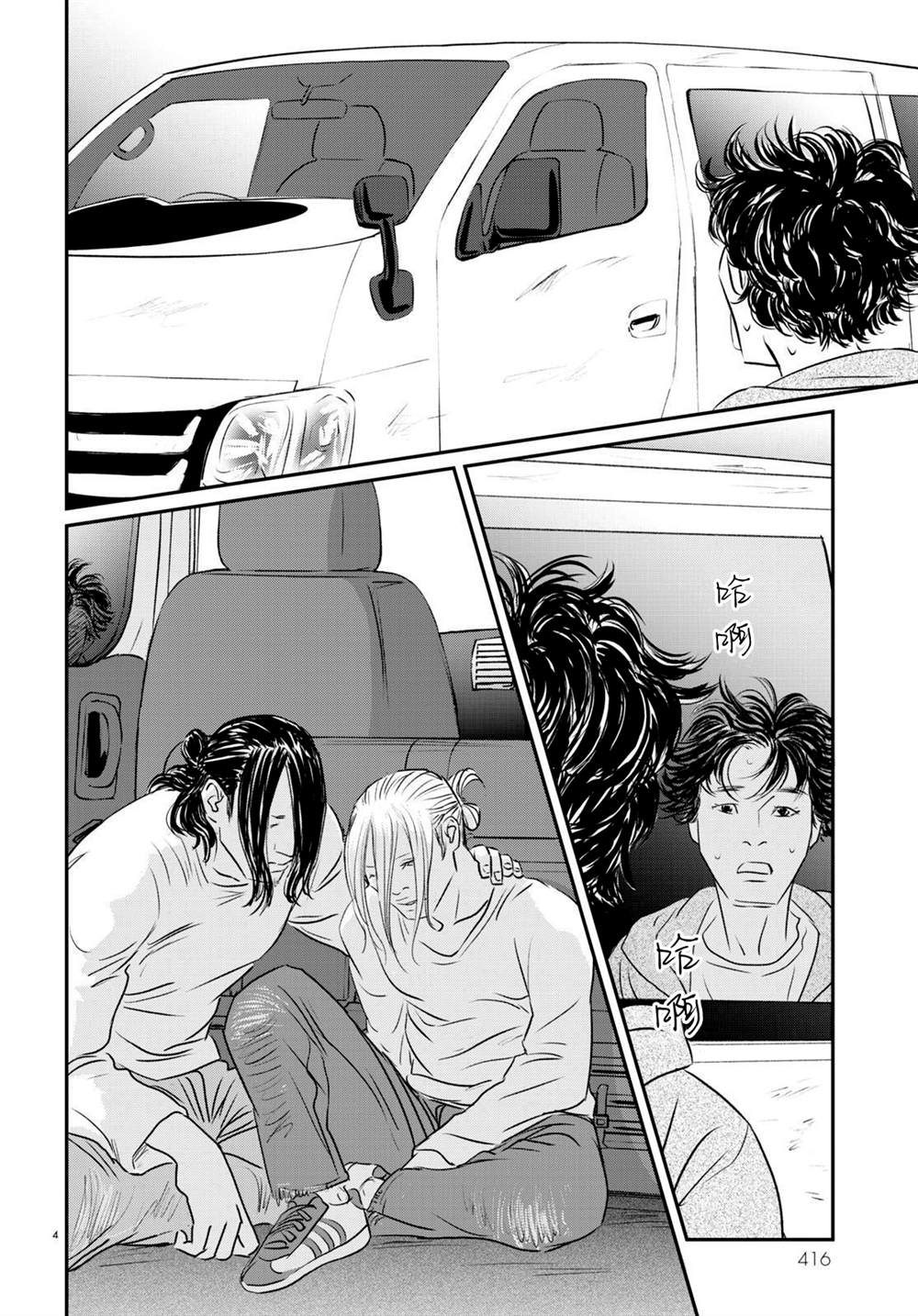 fishing license漫画,第17话3图