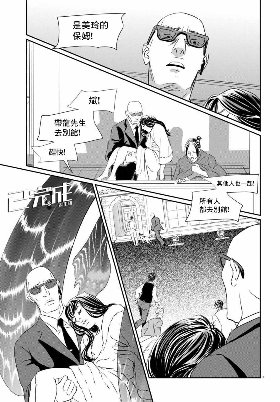 fishy漫画,第8话5图