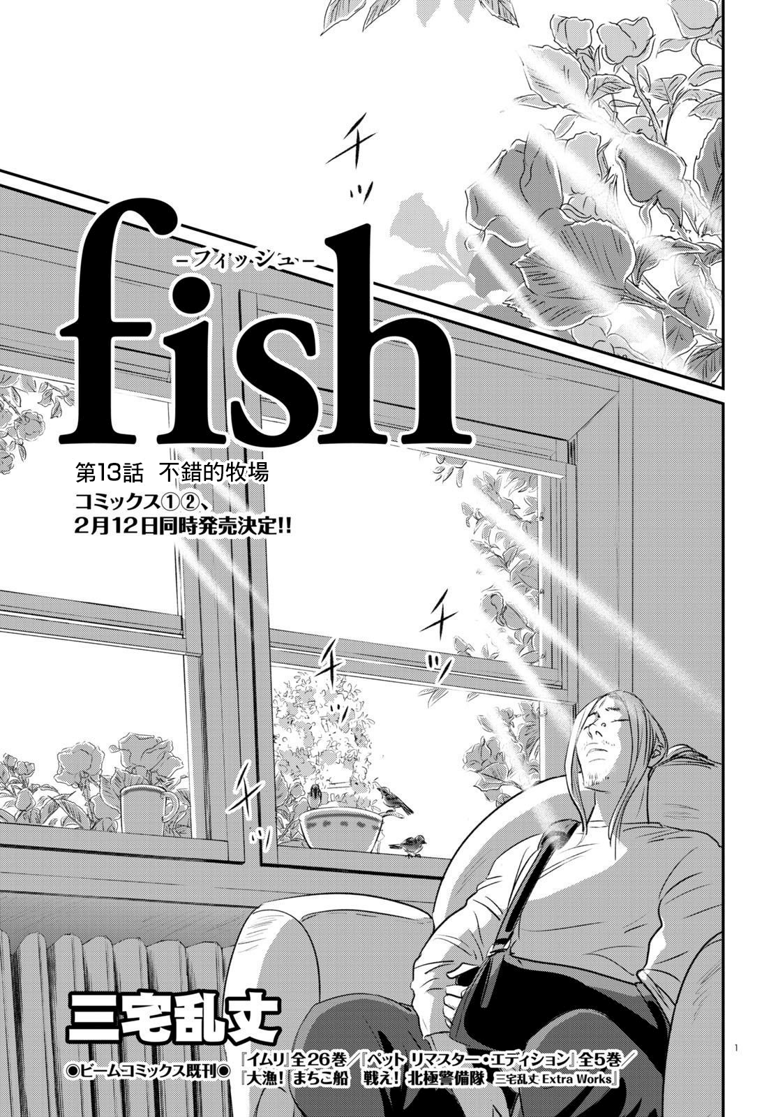 fishy漫画,第13话1图