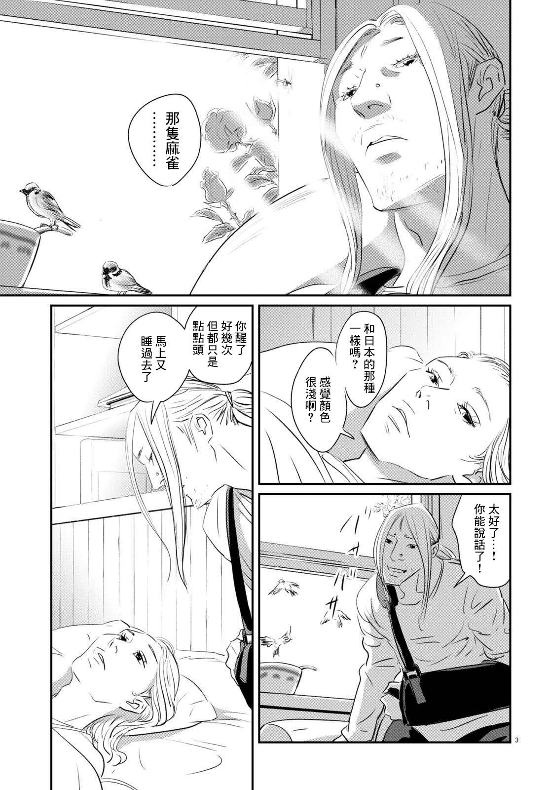 fishy漫画,第13话3图