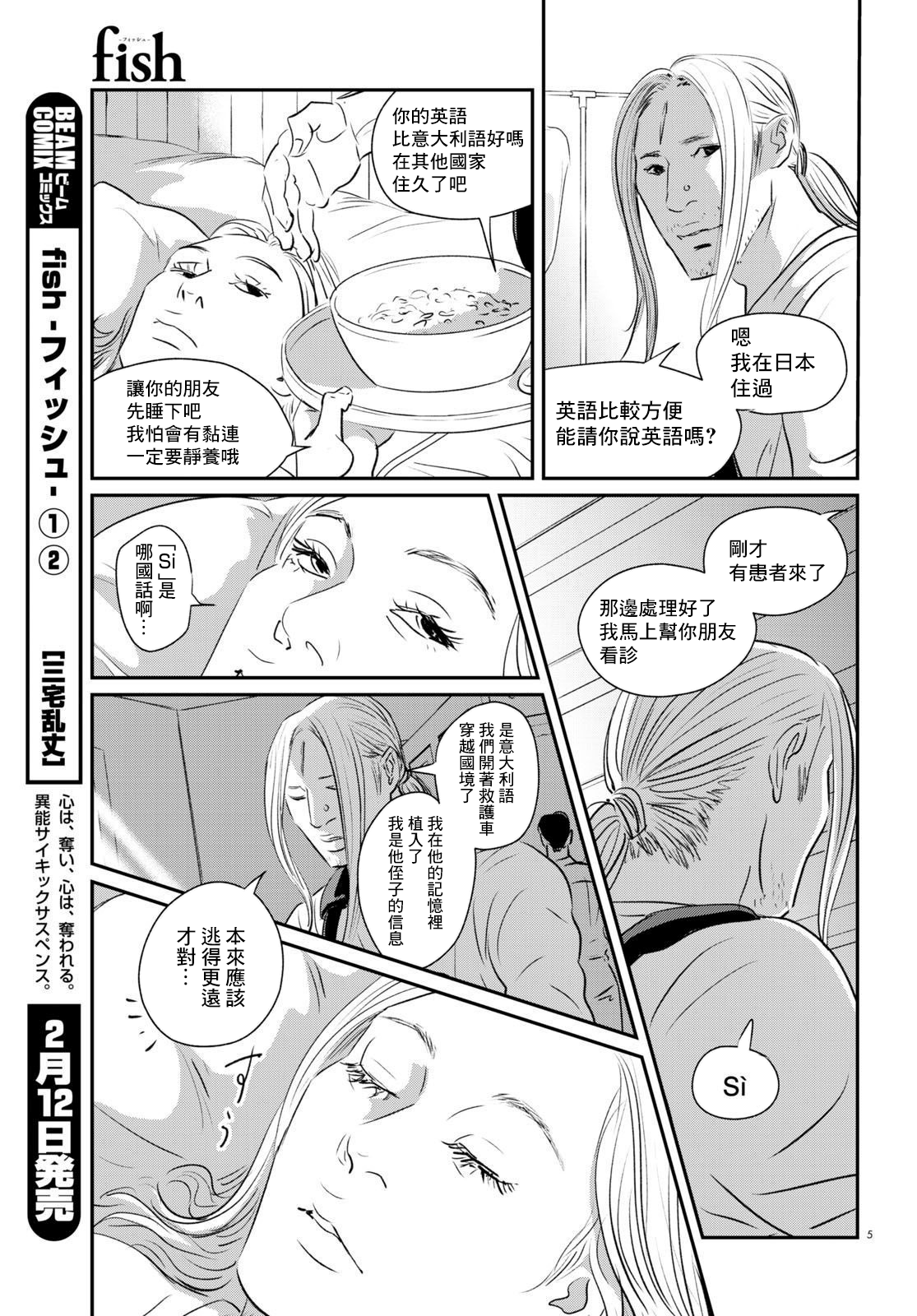 fishy漫画,第13话5图