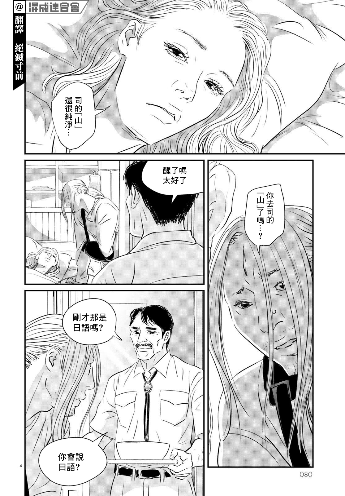 fishy漫画,第13话4图