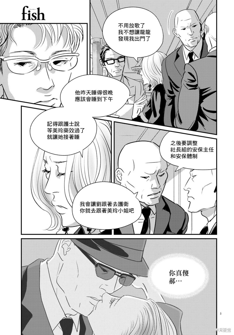 fish检测是什么意思漫画,第24话5图