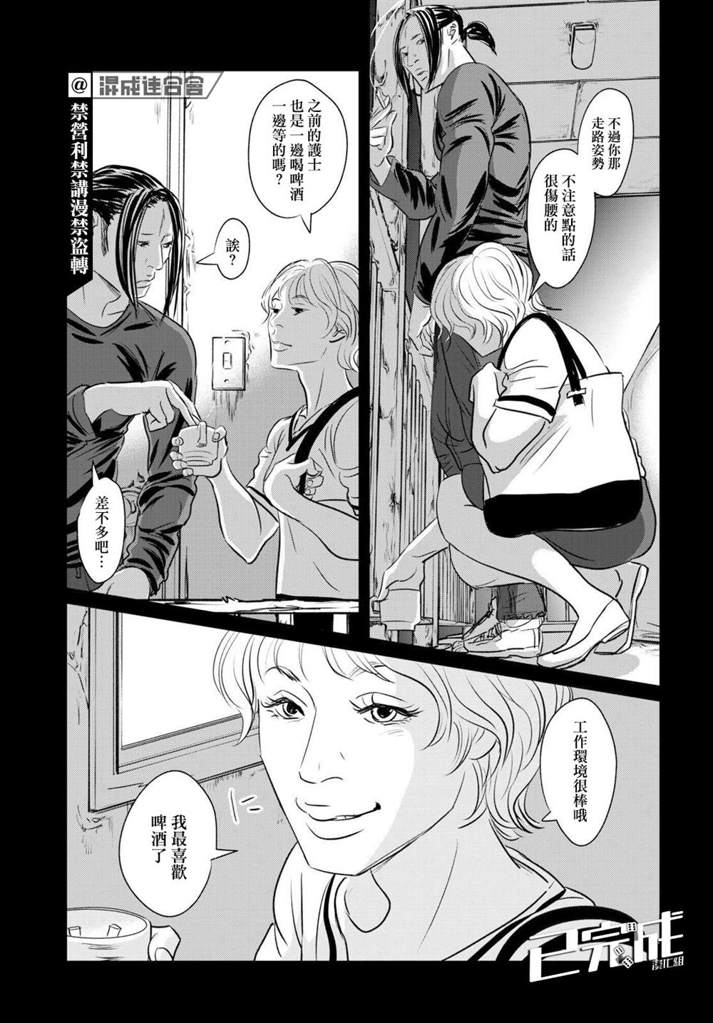 fishes和fish区别漫画,第20话3图