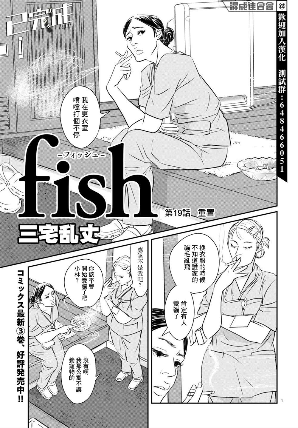 fish auduo下载漫画,第19话1图