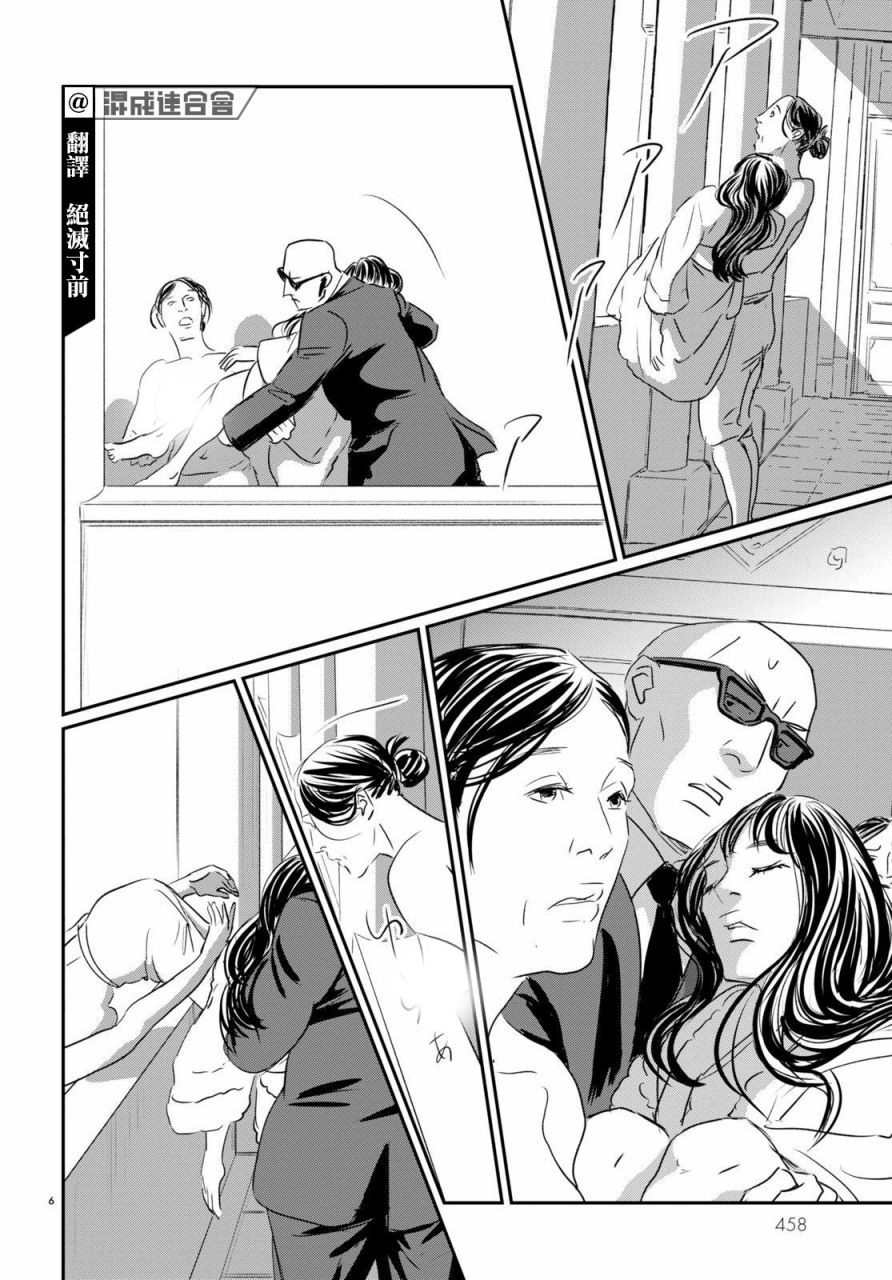 fishman漫画,第8话5图