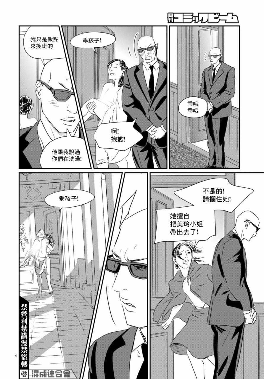 fishman漫画,第8话3图