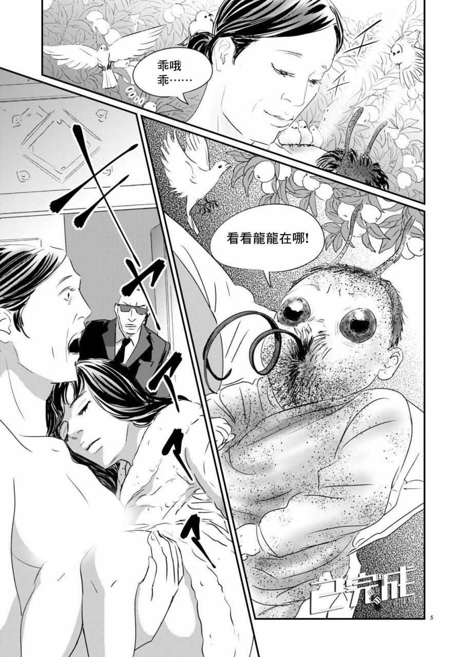 fishman漫画,第8话4图