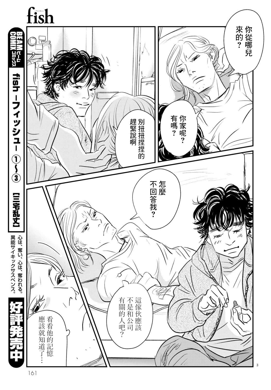 fish.audio漫画,第22话3图