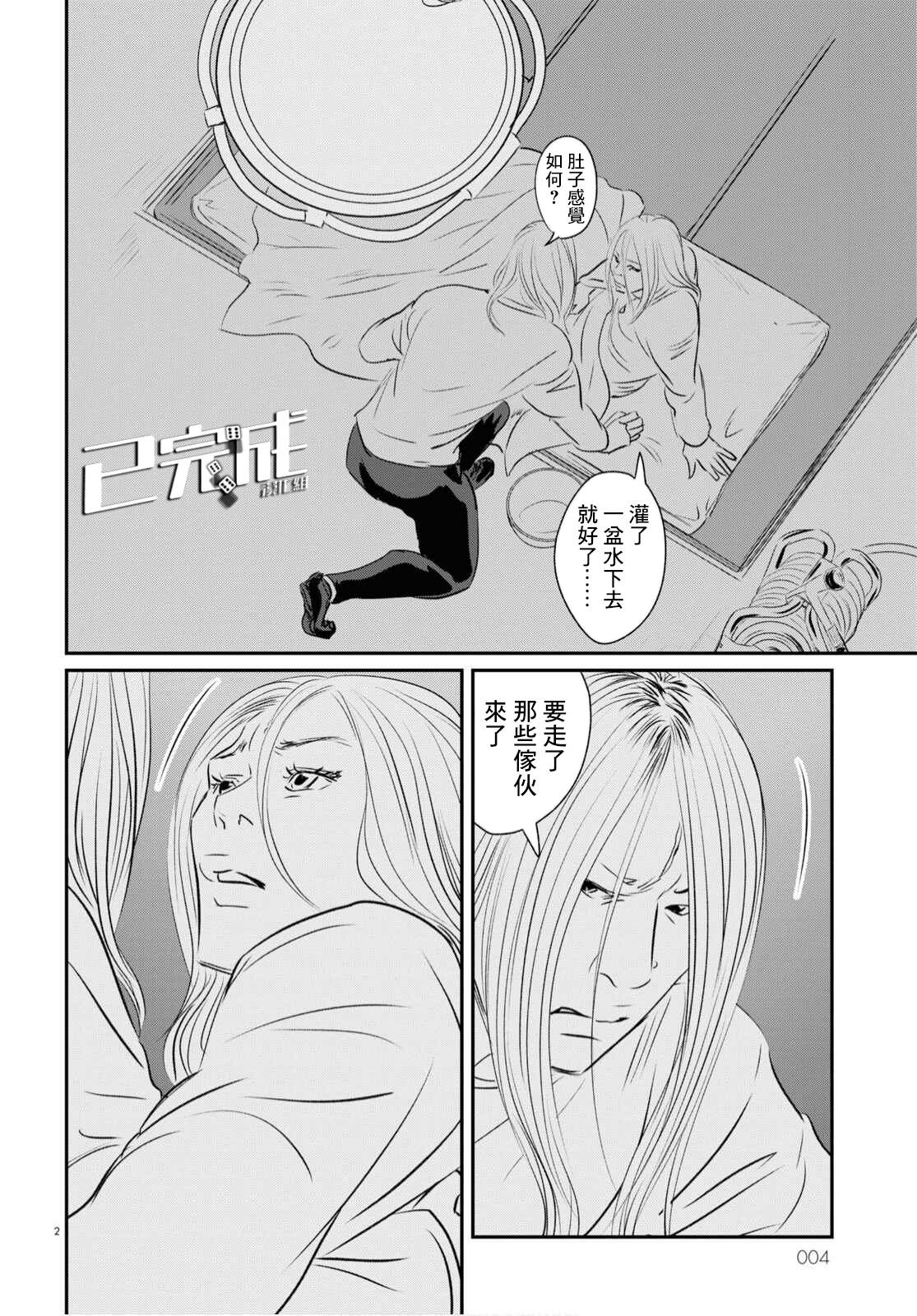 fishing.florastudio.app漫画,第14话3图