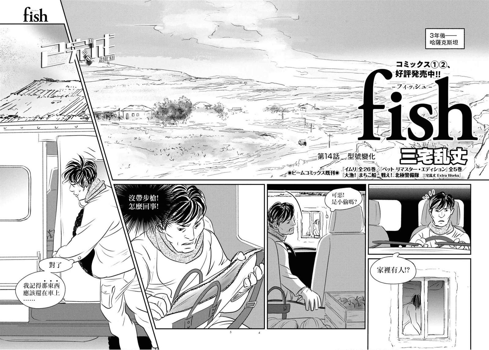 fishing.florastudio.app漫画,第14话5图