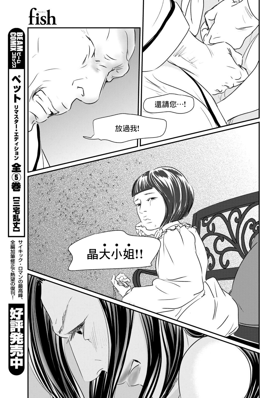 fish官网下载漫画,第6话5图