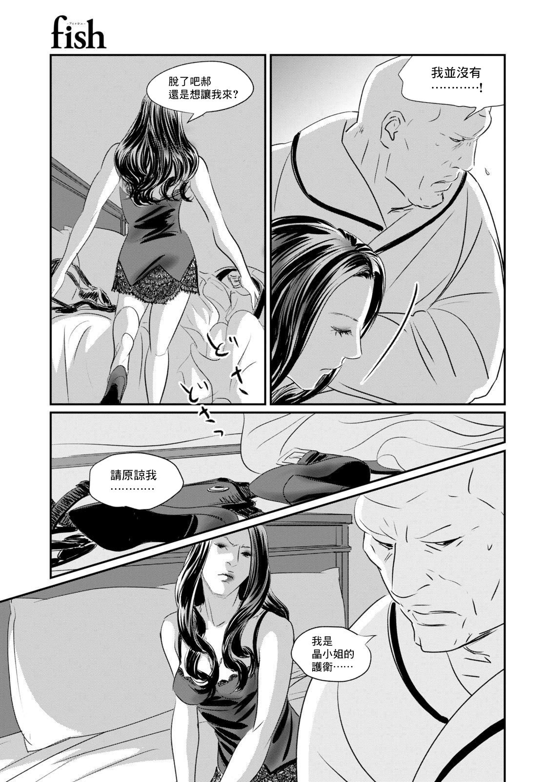 fish官网下载漫画,第6话3图