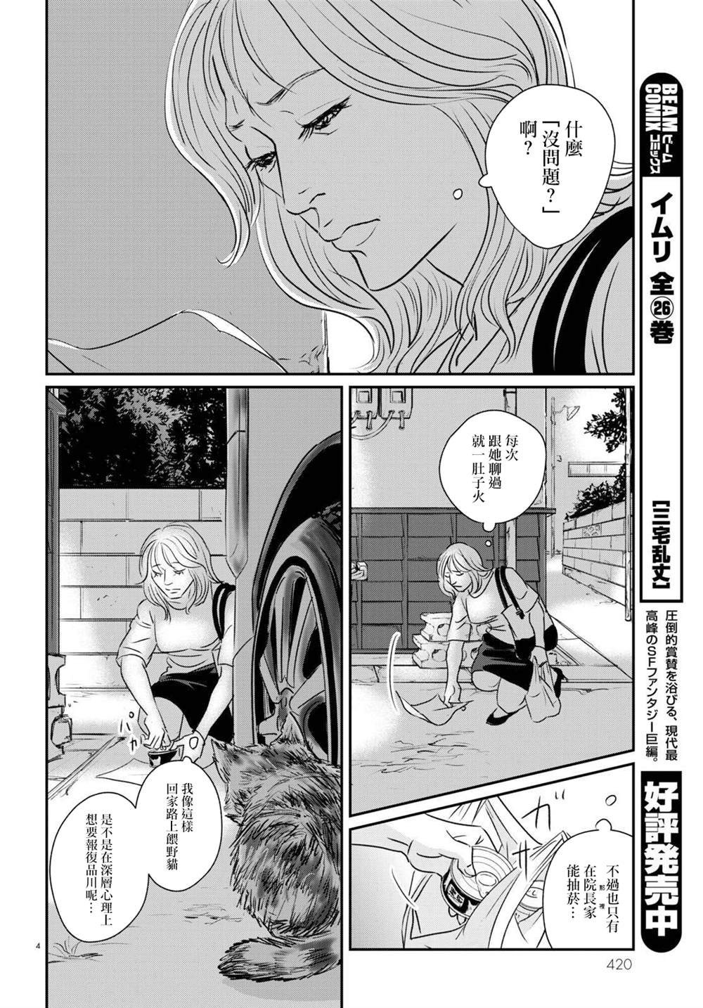 fish auduo下载漫画,第19话4图