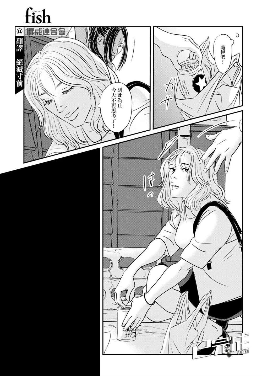 fish auduo下载漫画,第19话5图