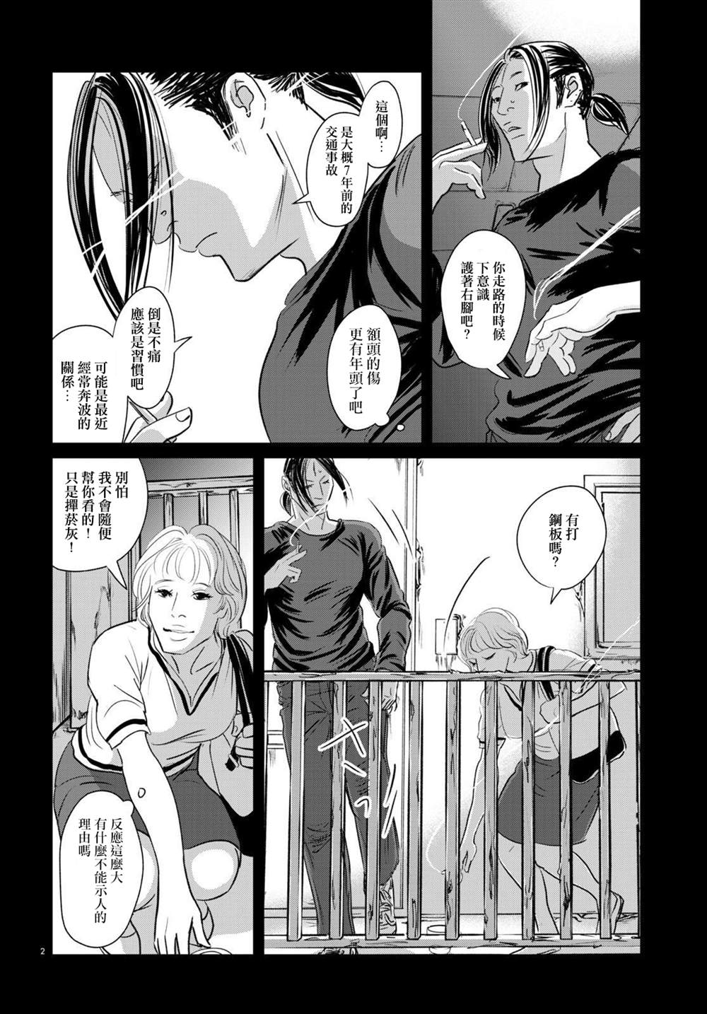 fishes和fish区别漫画,第20话2图