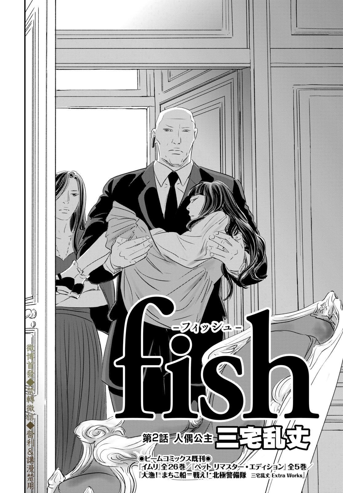 fishpool漫画,第2话2图
