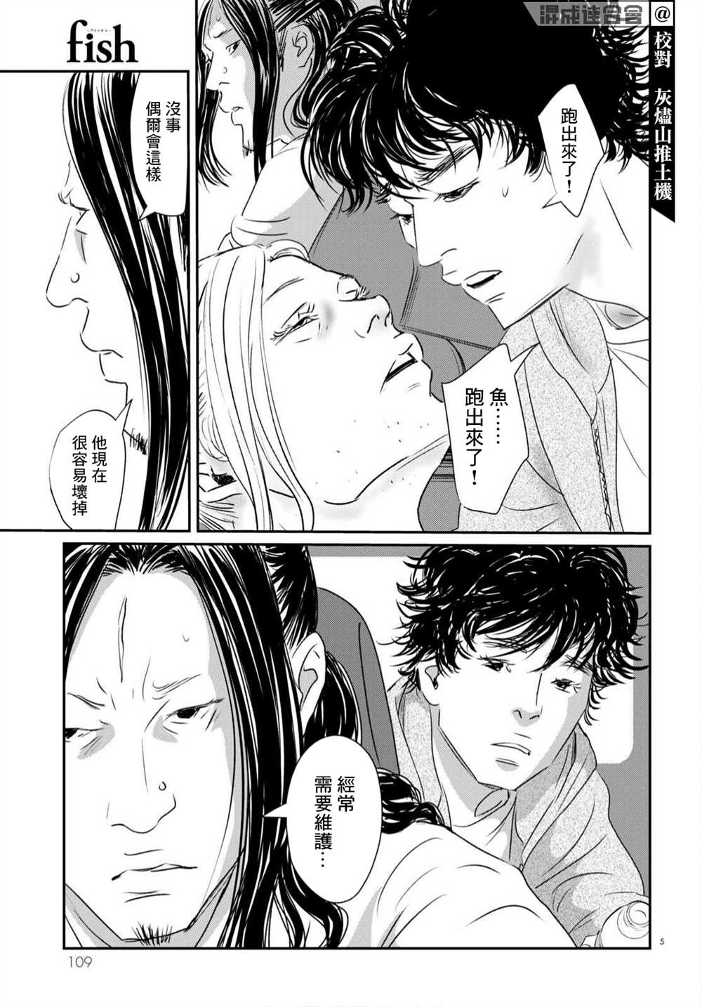 fish auduo下载漫画,第18话5图