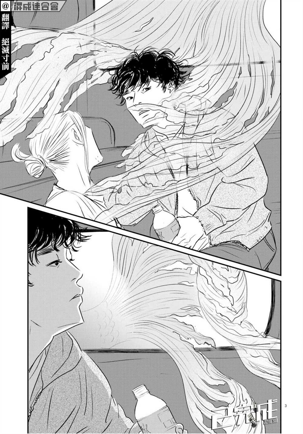 fish auduo下载漫画,第18话3图