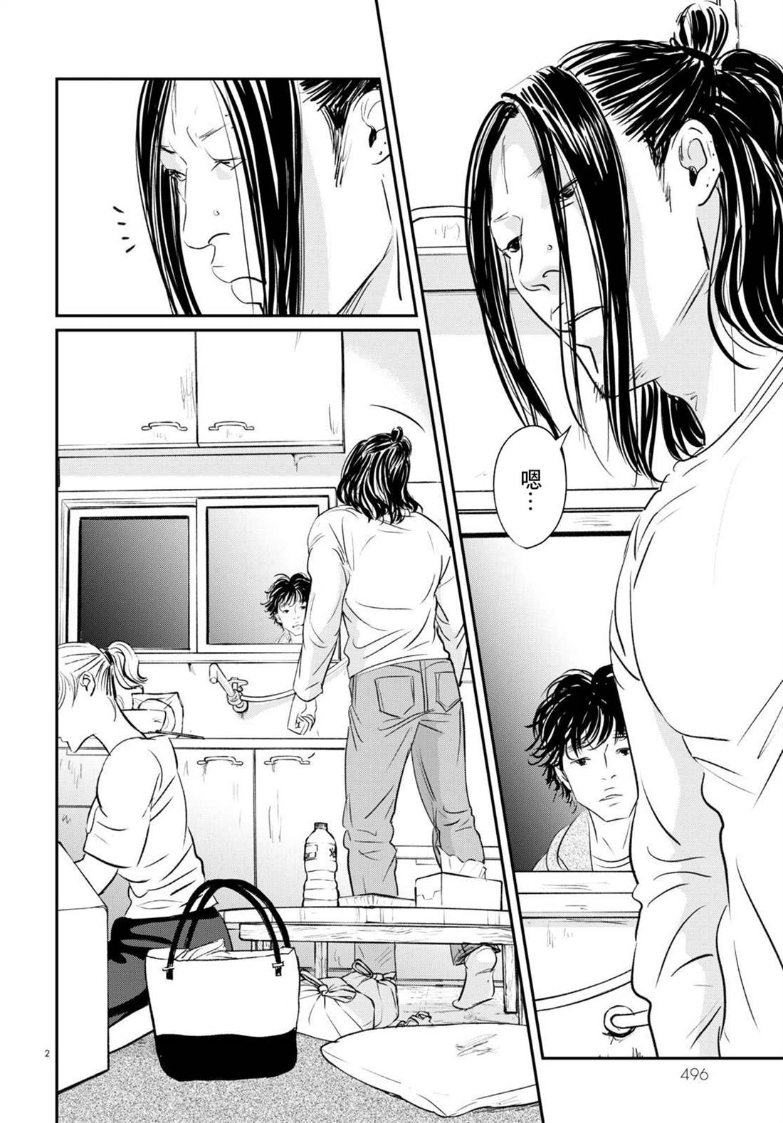 fisher确切概率法漫画,第21话2图