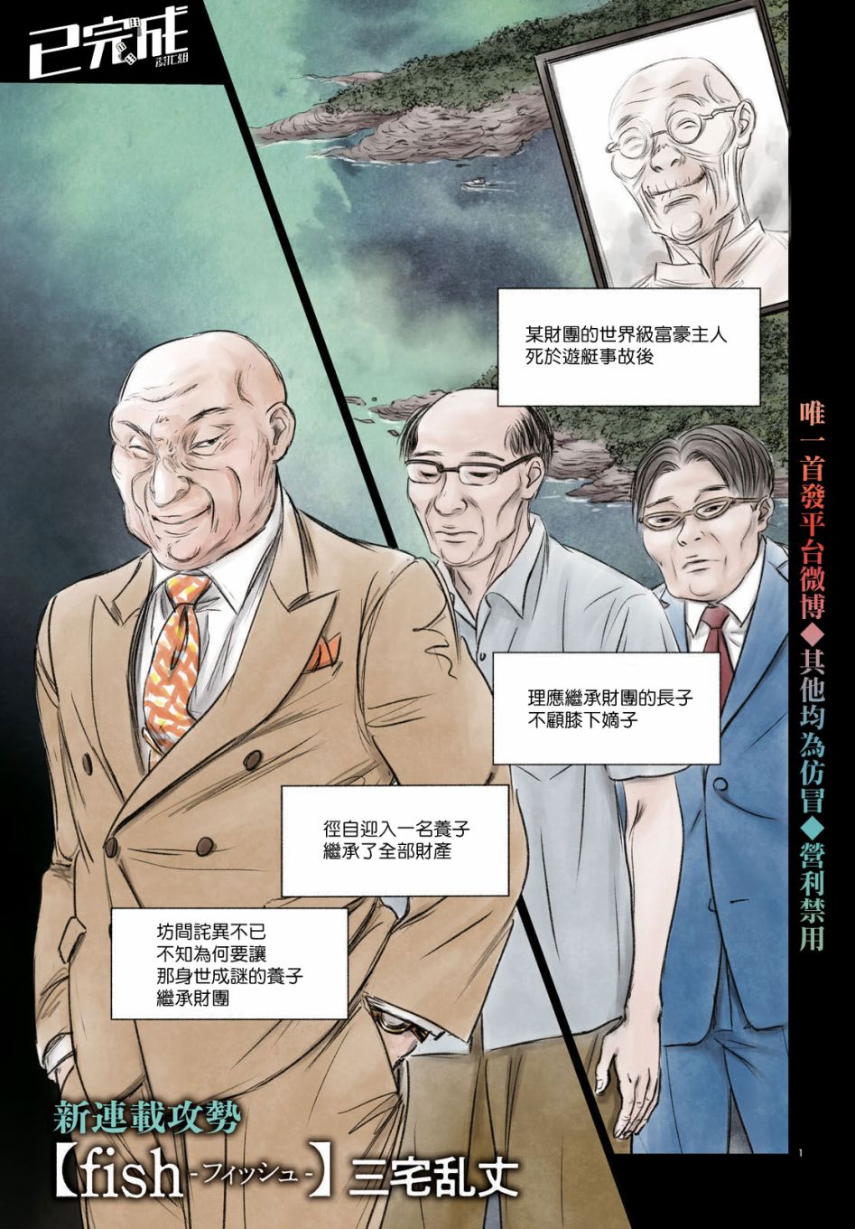 fishing怎么读漫画,第1话不死的阿郝2图