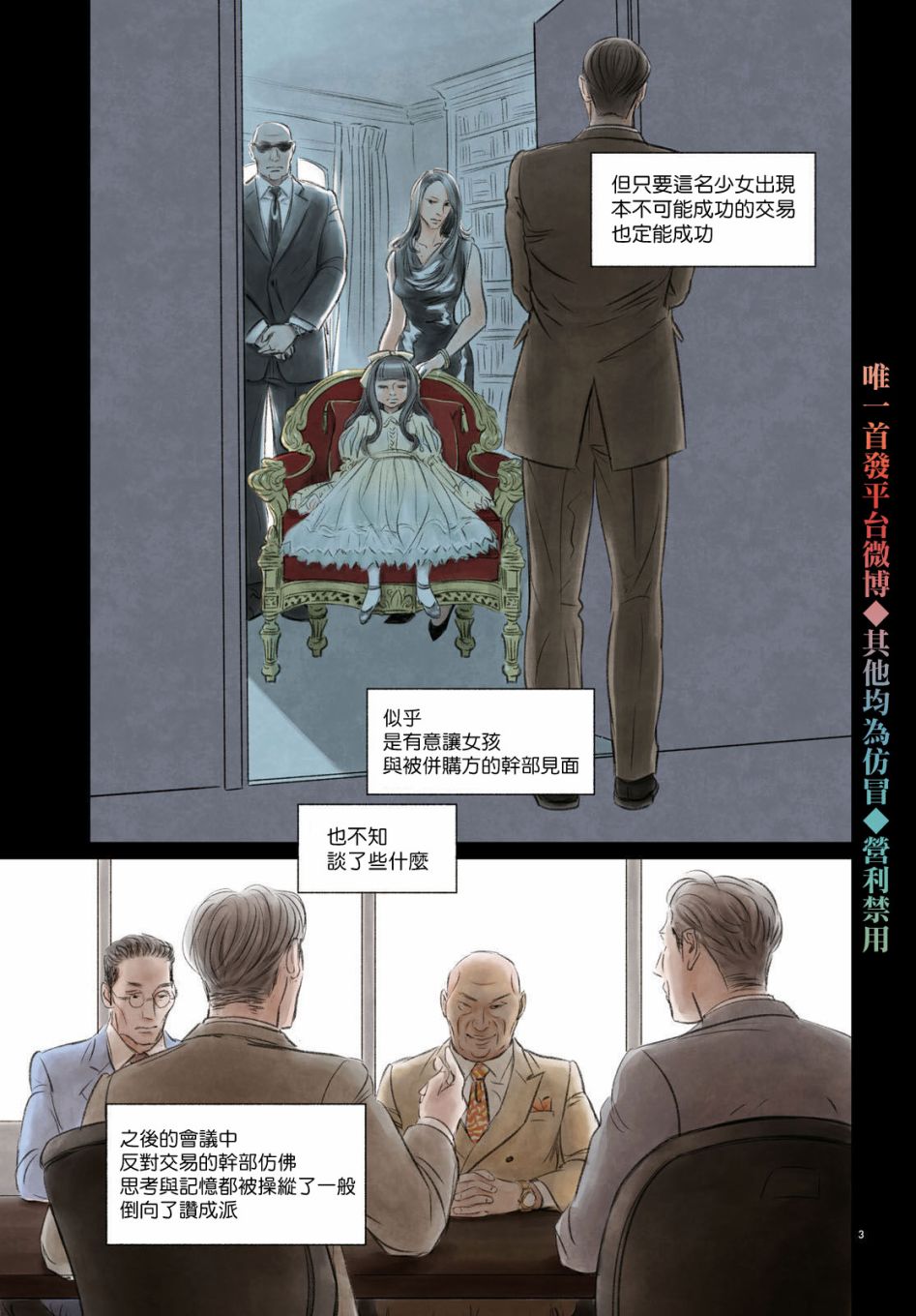 fishing怎么读漫画,第1话不死的阿郝4图