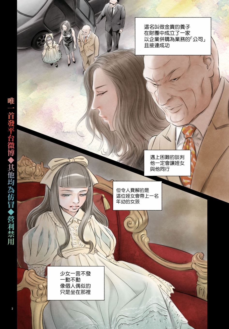 fishing怎么读漫画,第1话不死的阿郝3图