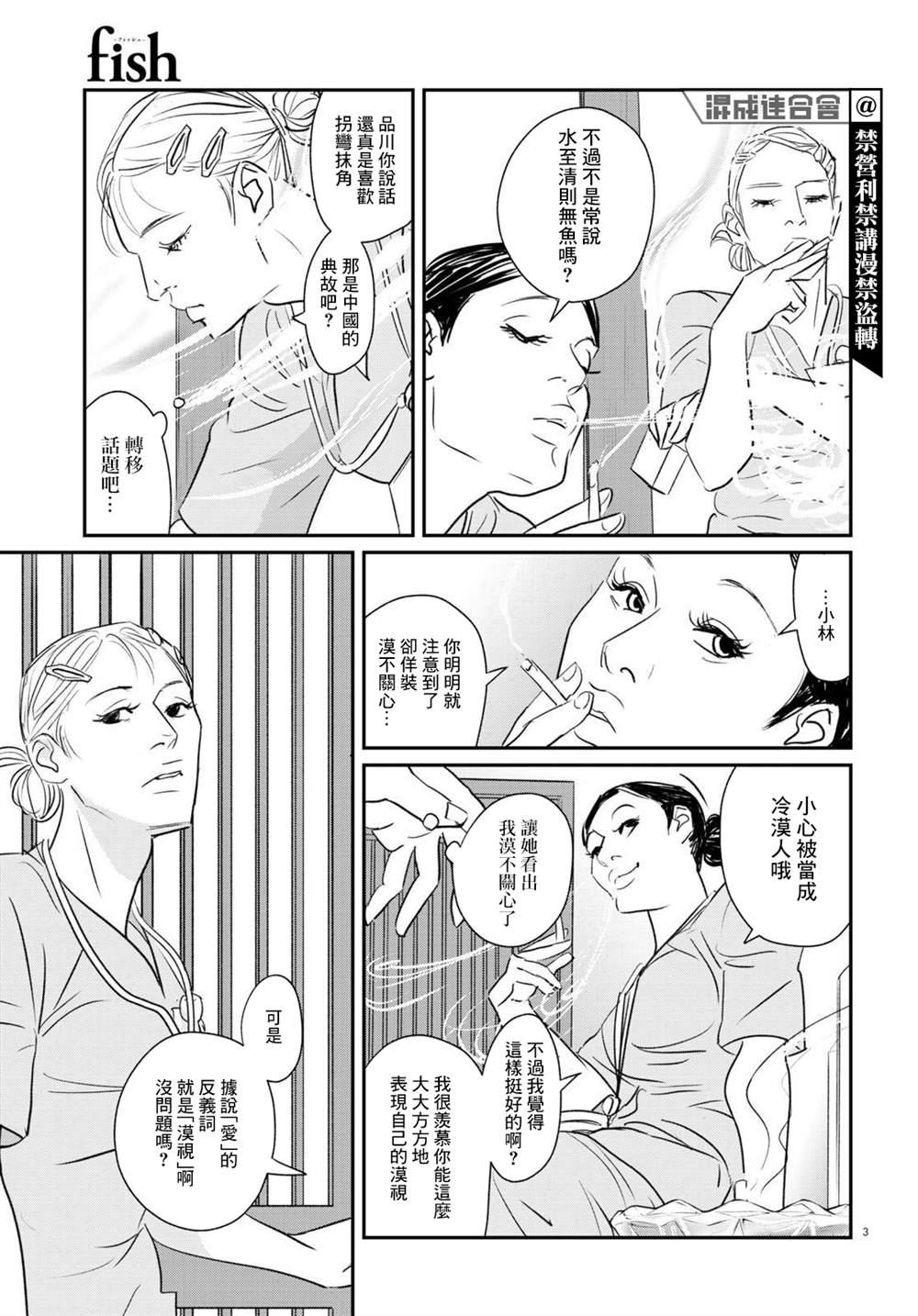 fish auduo下载漫画,第19话3图